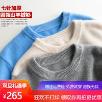 Áo len cashmere mùa đông nam cổ tròn dày áo len rắn màu áo len kinh doanh giản dị kích thước lớn áo len đáy sơ mi nam đẹp