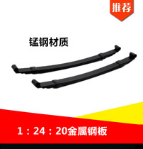 Pengong Model 1 24 20 steel plate bow plate front axle steel plate rear axle steel plate heavy truck trailer