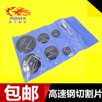 Micro electric drill saw blade DIY electric saw table saw blade high speed steel saw blade woodworking small saw blade cutting blade electric drill