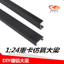 Pengong Model 1 24 beam towing dump truck beam trough aluminum DIY girder accessories