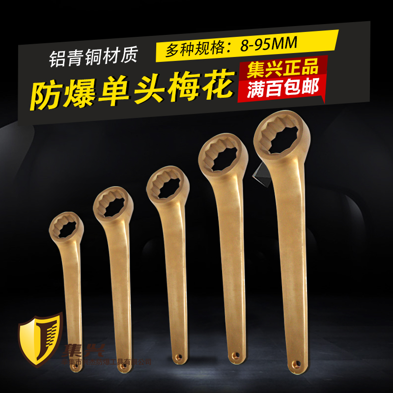 Explosion-proof single head plum wrench plum wrench copper wrench explosion-proof wrench 12-angle wrench 46-95mm
