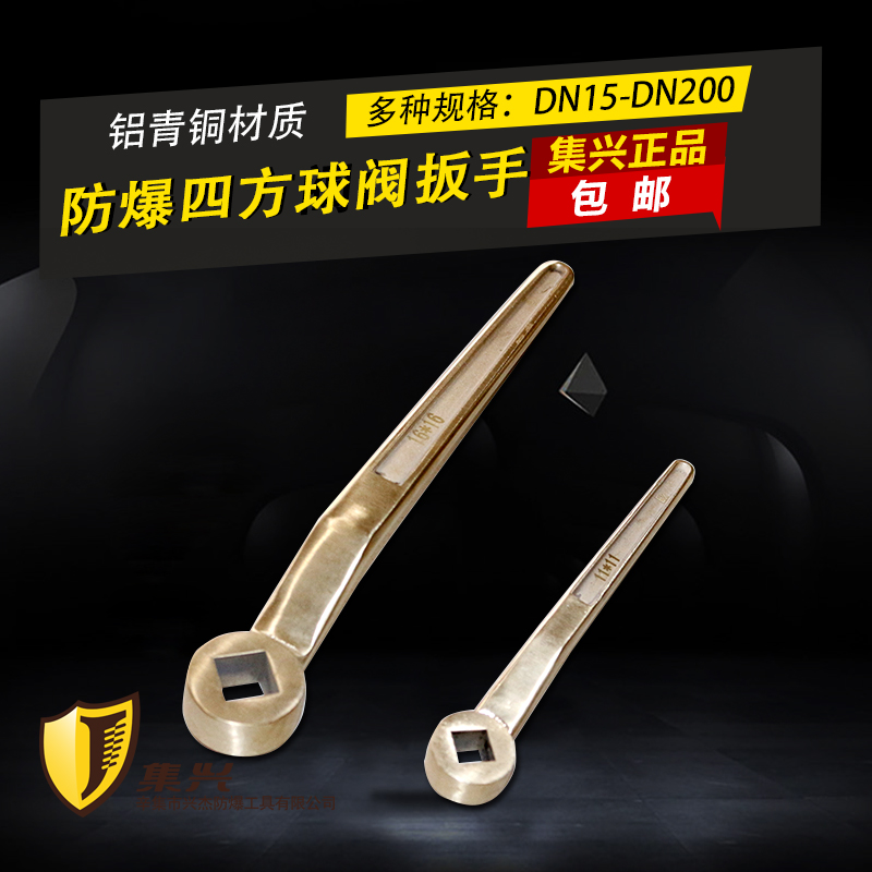 Explosion Protection Valve Wrench Quadrilateral Valve Wrench Copper Alloy Ball Valve Wrench Internal Quadrilateral Wrench DN15 -DN200