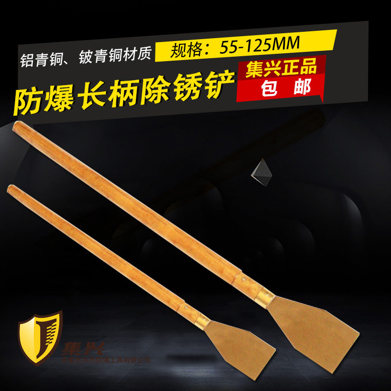 Explosion-proof long handle rust-removing shovel anti-rust and spade copper rust-shovel rust-shovel rust removal scraper 55-125mm