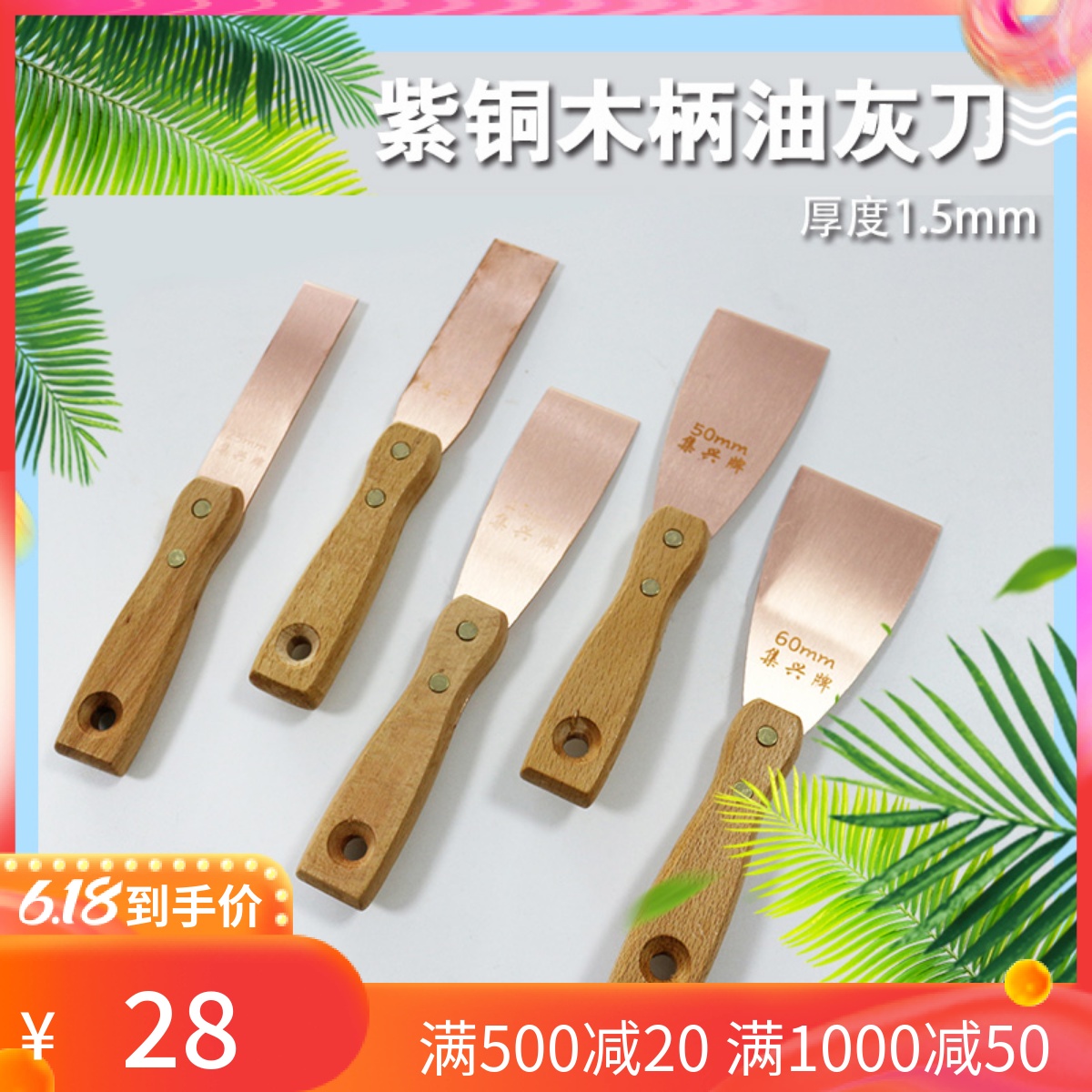 Red copper putty knife thickness 1 5m cleaning molds pure copper shoving knife red copper wood handle oil ash knife die in addition to glue shovel knife