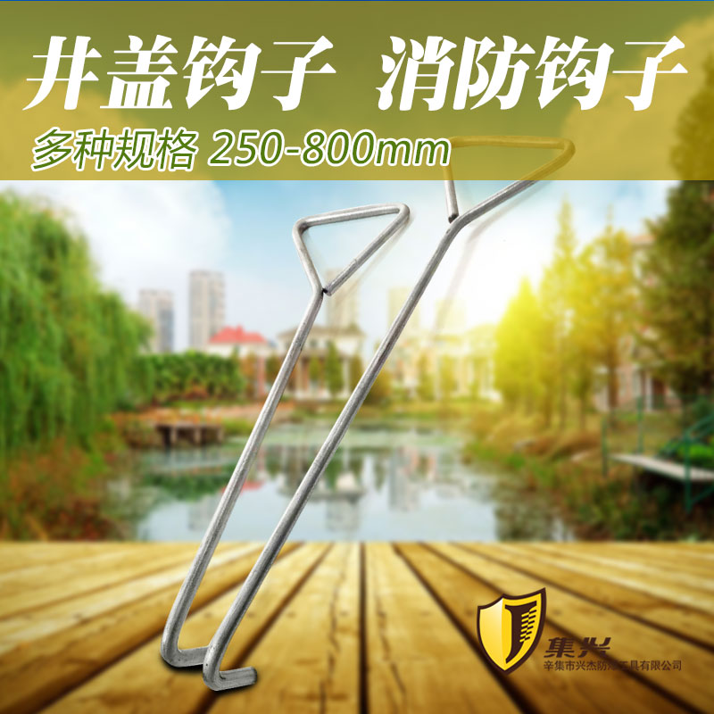 Manhole cover hook Fire hook 10mm tap water manhole cover hook pull frame hook pull cargo hook Galvanized hook