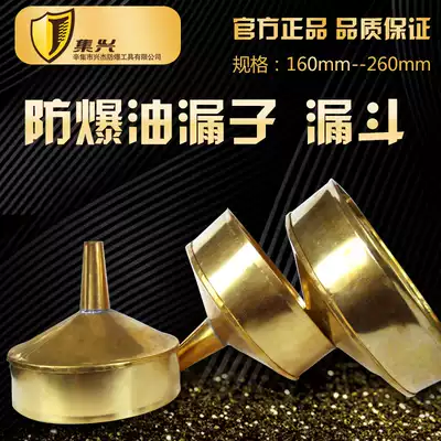 Explosion-proof oil leakage explosion-proof oil leakage copper funnel copper oil leakage gas station flammable and explosive use safe fire-free