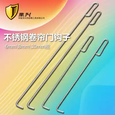 Stainless steel fire fighting tools roller shutter door hook fire hook hook store shop hook 6810mm thick