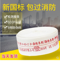 Fire hydrant box hose 8-65-20 m 8kg 2 inch semi-hose fire hose agricultural water pump canvas hose