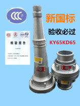 KY65 fire water gun KD65 fire joint DC water gun head fire hose joint fire water pipe