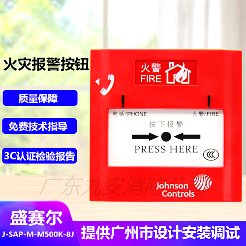 J - SAP - M - M - 8J Manual Fire Alarm Button