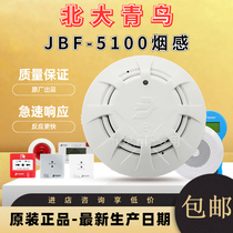 北大青鸟烟感JBF5100 4101青鸟烟感温感烟感器报警器探测器烟雾