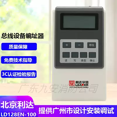 Lida electronic encoder LD128EN-100 New model LD128EN-101 Smoke temperature sensor module addressor