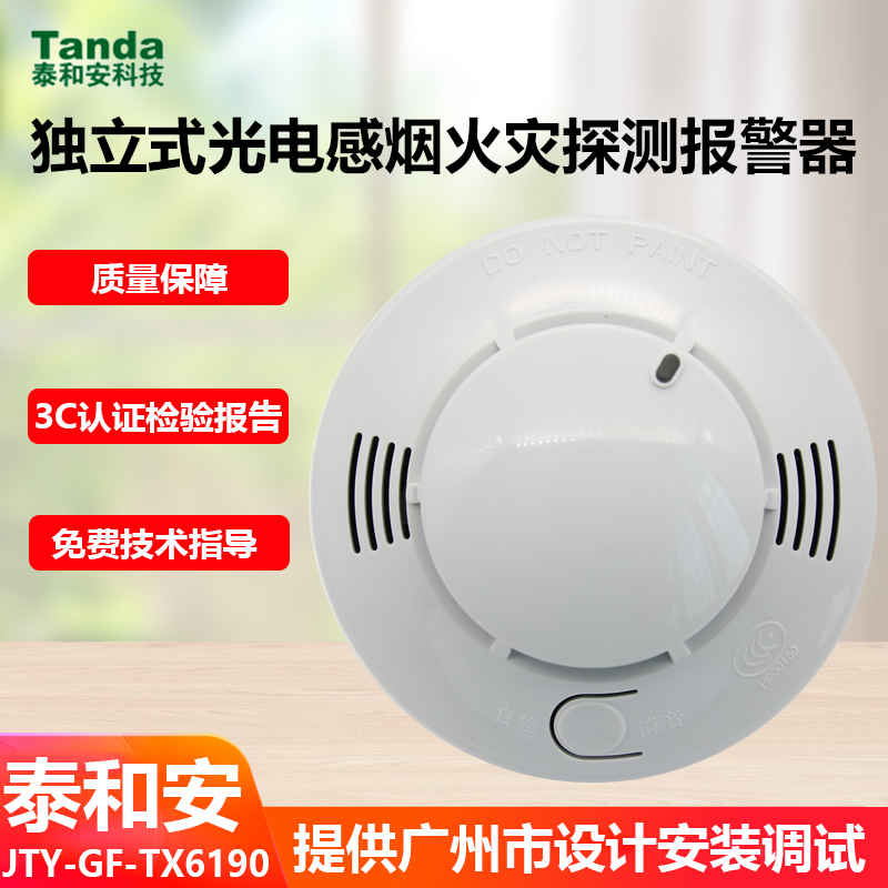 Tai and An home smoke sensation alarm JTY-GF-TX6190 independent smoke alarm fire detector
