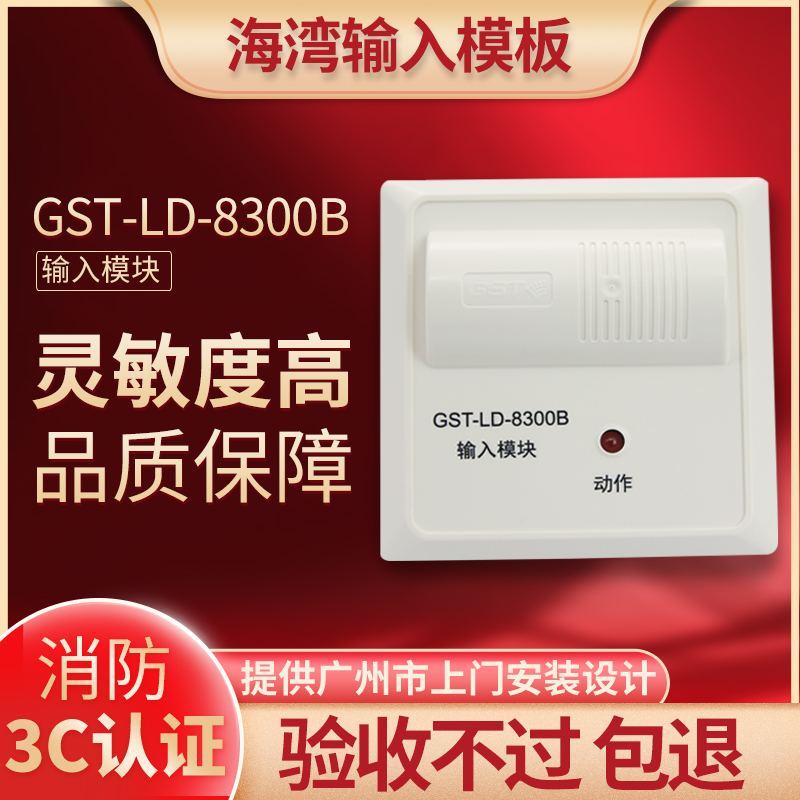 Bay Single Input Module LD-8300B Monitoring Bus Isolator Smoke Alarm input-output