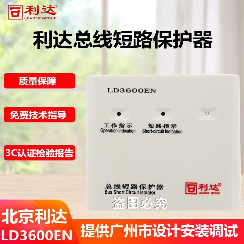 Beijing Lidahua Huaxin LD 3600ED - 1 bus short circuit protector bus isolation module