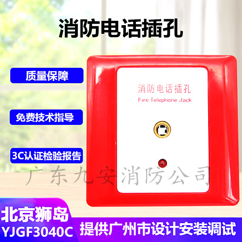 Beijing's original Jie YJGF3040C fire phone jack non-bus-type phone jack lida