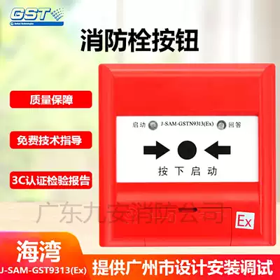 Bay J-SAM-GSTN9313(Ex)fire hydrant button Bay intrinsically safe explosion-proof fire alarm coding type