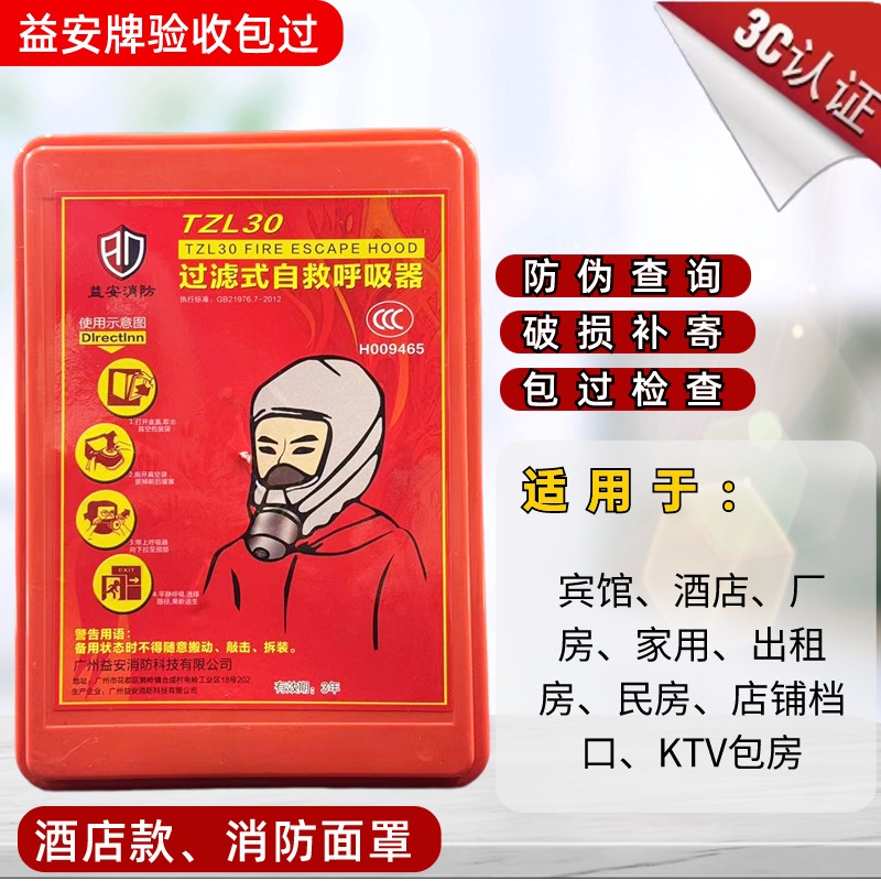 Youan Zhe'an gas mask fire mask anti-virus anti-smoke mask fire fire mask TZL30C respirator