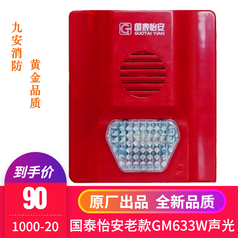 Cathay Pacific Yi'an Old money sound and light GM633W fire and sound alarm Coding alarm coding type with base