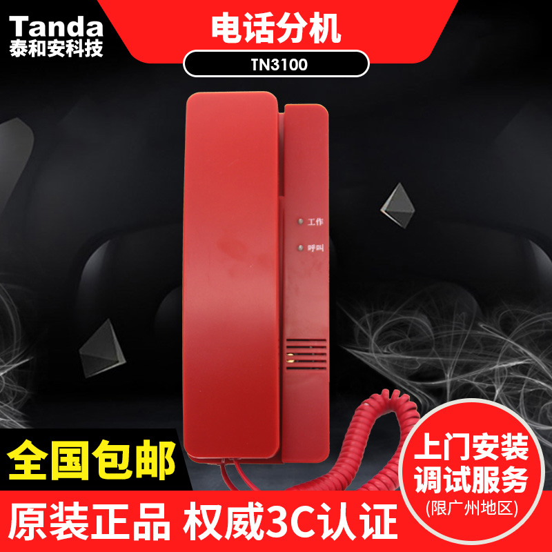Taihean fire telephone TN3100 bus type dial telephone extension telephone extension portable telephone extension