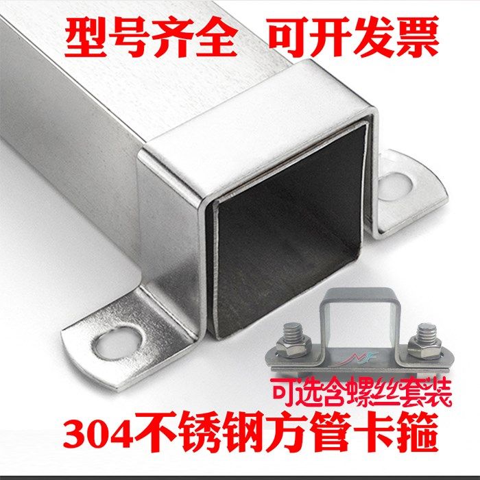 Fixed buckle metal 304 stainless steel square card square card square pipe buckle riding maka hoop Omka-Taobao