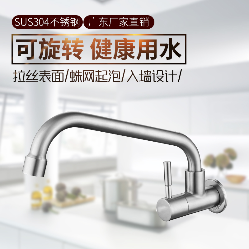 Kitchen sink in-wall single cold water faucet 304 stainless steel sink dish washer wall-mounted universal rotating faucet