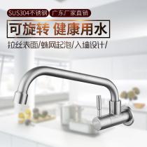 Kitchen washing basin into wall type single cold tap 304 stainless steel sink dishwashing wall-mounted wall universal swivel tap
