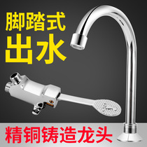 Total Copper Pedaled Tap Hospital Laboratory Food Factory Handwash Basin Foot Tap Switch Face Basin Single Cold