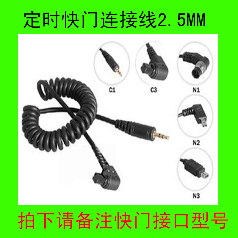 Suitable for Canon camera 400D C1 C3 N1 N3 interface timing shutter adapter cable 2.5mm connector