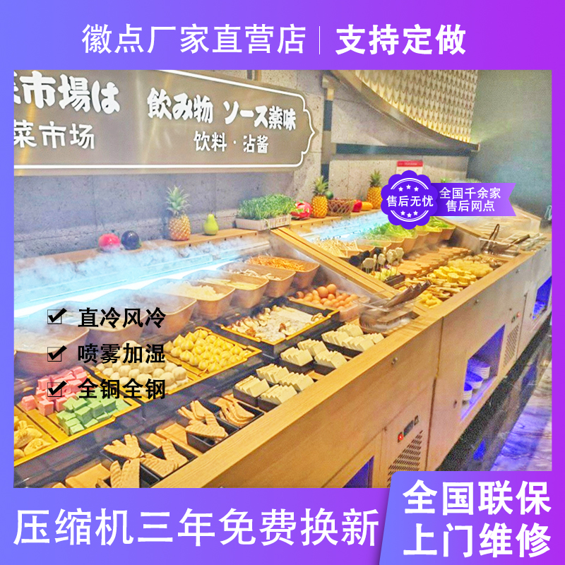 Buffet Hot Pot Roast Spray shows Ice Freezer Clear Stalls Hotel Shouxi Fever and Niu Step Point Vegetable Cabinet Customised