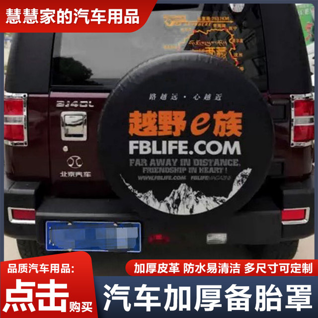 Suitable for JMC Baowei spare tire cover thickened imitation leather customized tire protective cover