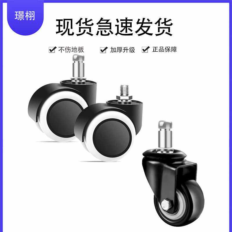 万向轮通用老板大班转椅轮滚轮美容椅子轱辘竞技电脑椅脚轮轮子PT