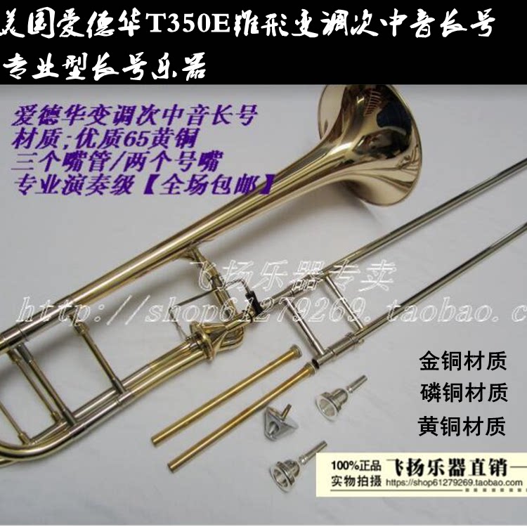 American Edward T350 tapered sub-medium soundtrack briconic brass brass instrument sound quasi ultra good professional models-Taobao