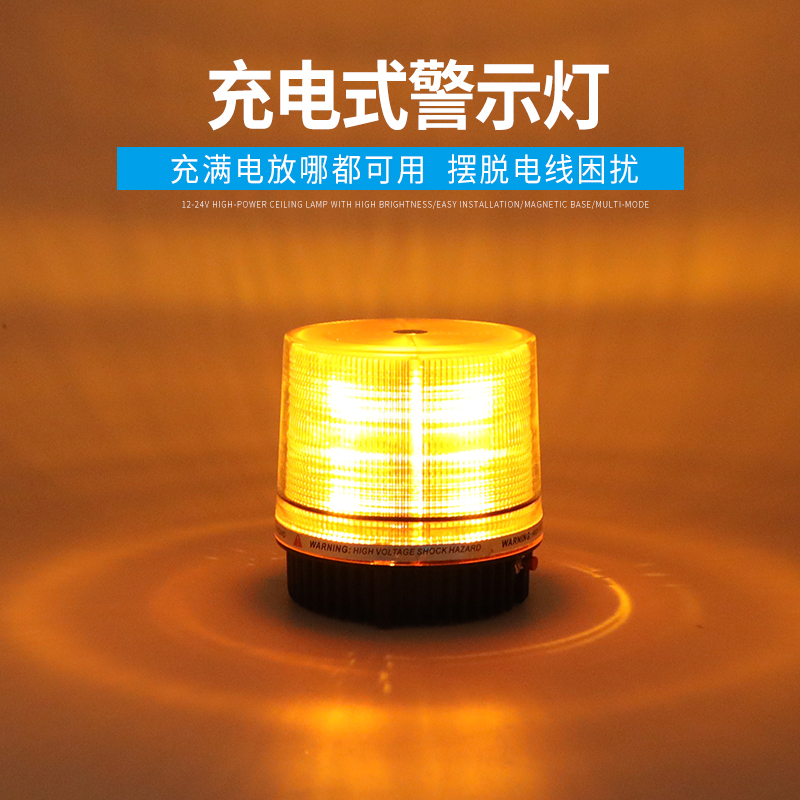New rechargeable warning light Flash suction magnet Portable warning LED high brightness mobile roadblock flash light