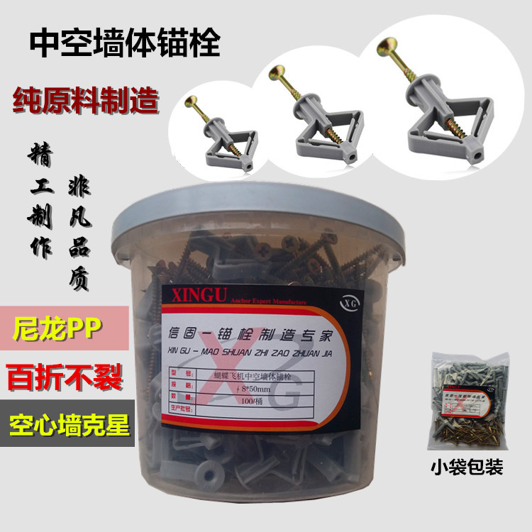 Curtain rubber plug gypsum board hollow wall expansion screw expansion bolt butterfly-shaped aircraft expansion tube self-tapping expansion plug anchor bolt