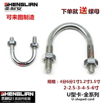 National standard U-type clamp Bolt galvanized pipe clamp U-type screw horse card metal steel pipe fixing Cato