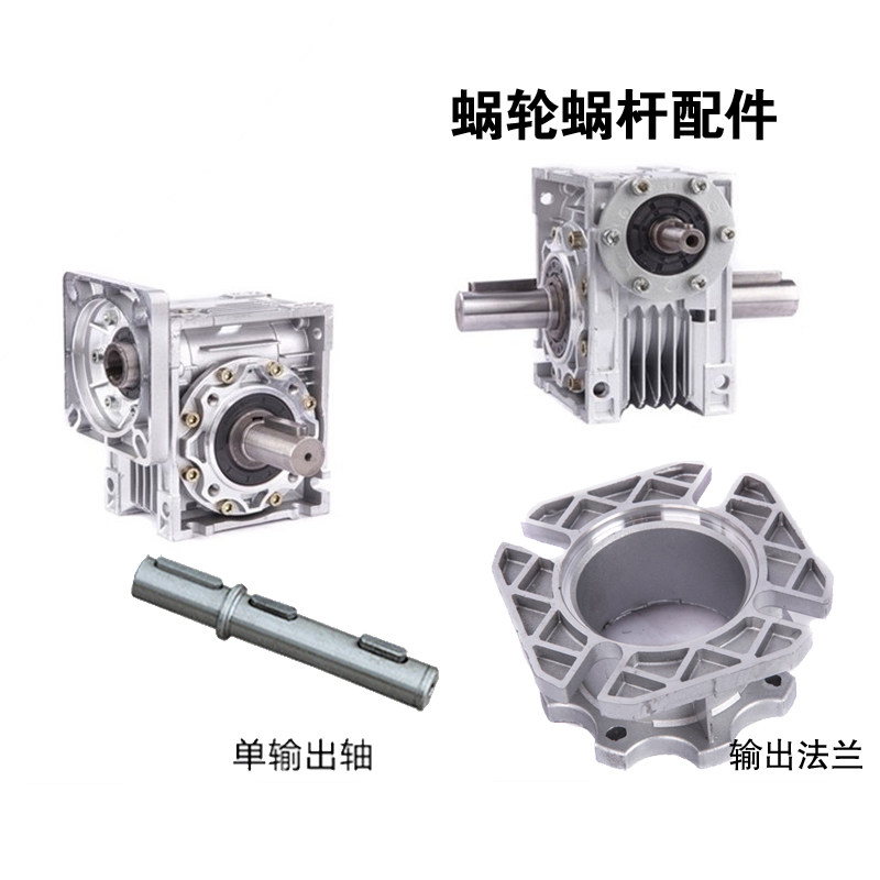 Worm Gear Worm Rod Reducer Accessories Single Output Shaft Double Output Shaft Single Out Flange Double Output Flange