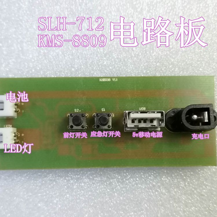 SLH-712 circuit board cormaz KMS-8809 circuit board 82 * 35mm