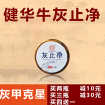  Jianhua cow ash Zhijin gray refers to net B cream Jianhua cow ash Zhijin antibacterial cream