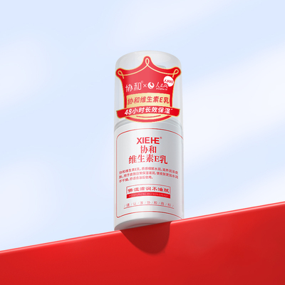 协和维生素e乳膏官方正品保湿补水维e乳国货男女身体乳2