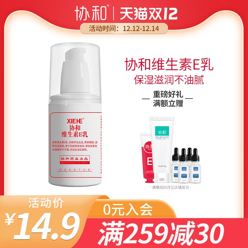 Concord vitamin E milk female moisturizing moisturizing cream VE body cream National moisturizing vitamin E milk