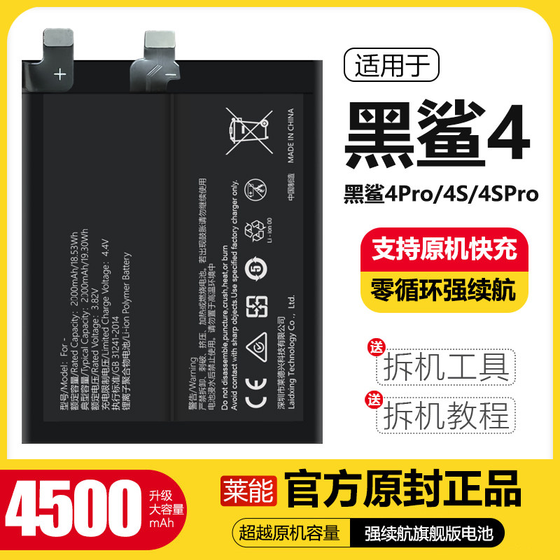Applicable Black Shark 4 Battery 4s Large capacity pro Mobile phone Electric plate 4sp Leable original plant Original installation A6 Enhanced version-Taobao