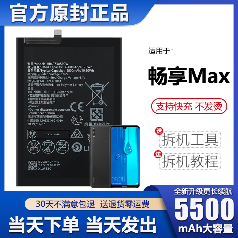 Suitable for Huawei enjoy max battery original large capacity ARS-AL00 mobile phone TL00 Laineng original factory