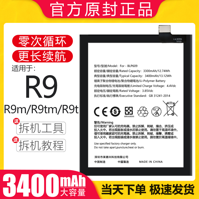 Suitable for oppo R9 battery R9m mobile phone battery tm A large capacity BLP609 mobile phone Leng original factory