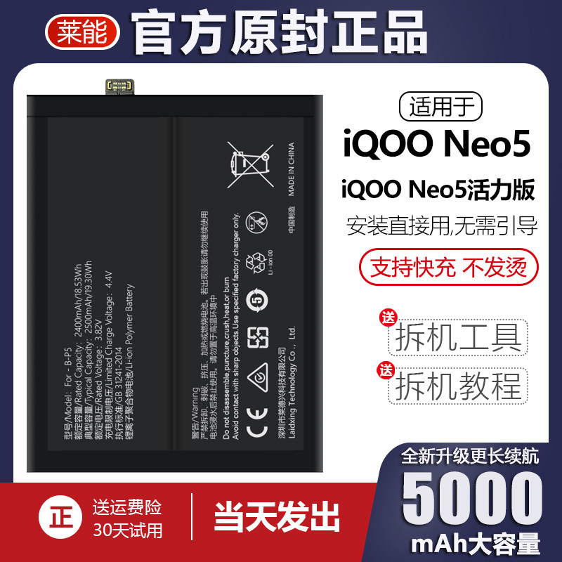 Suitable for iqooneo5 battery iqoo5 large capacity electric board iq00 mobile phone Lycan original plant original fit A5 enhancement-Taobao