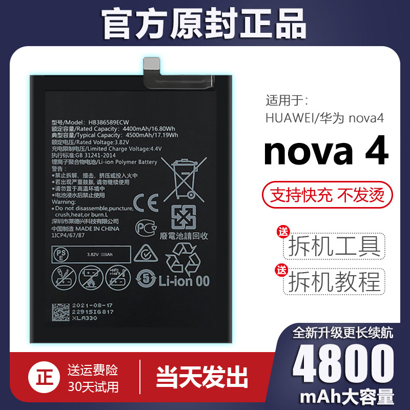 Suitable for Huawei nova4 battery VCE-AL00 large capacity TL00 mobile phone LN original original factory enhancement
