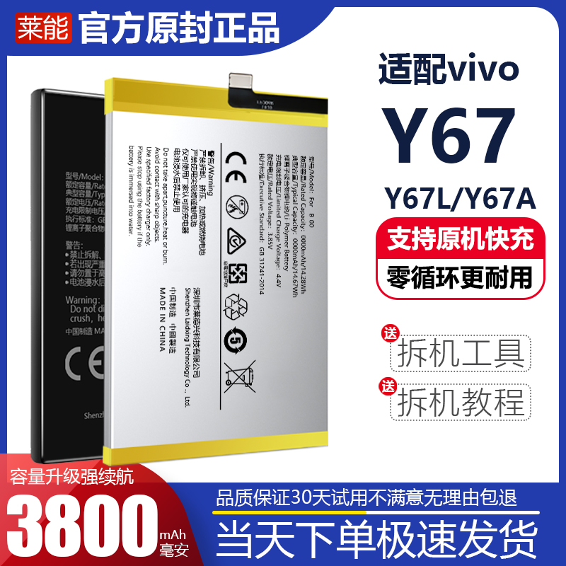 Adaptation vivo y67 battery Y67l Y67l board Y67a mobile phone B-B2 Leng original plant original installed large capacity A8 capacity expansion-Taobao