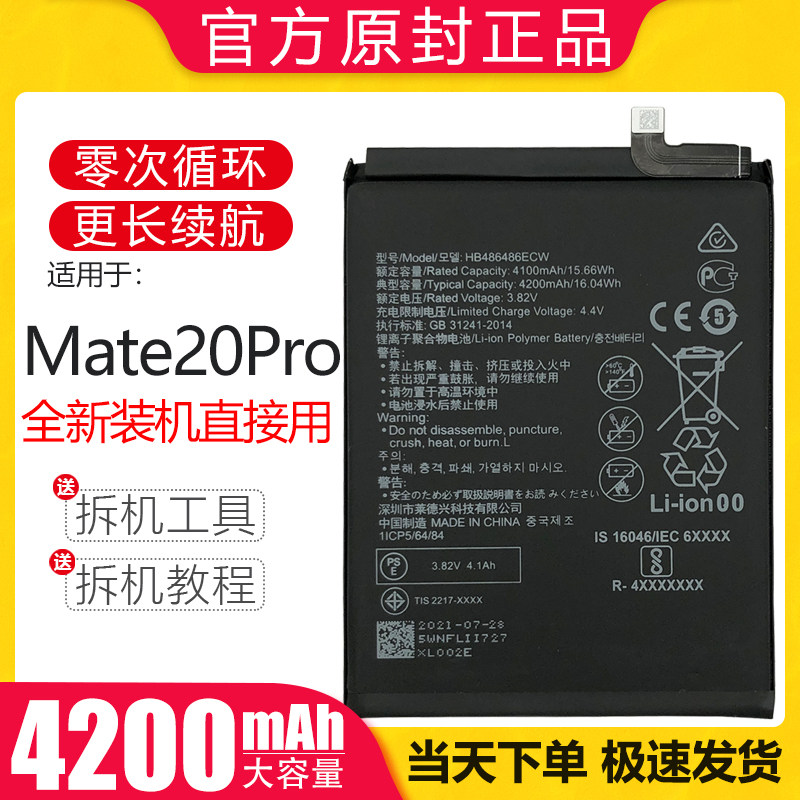 Suitable for Huawei mate20pro battery MT20 MT20 phone battery LYA-AL00 large capacity original plant TL original plant