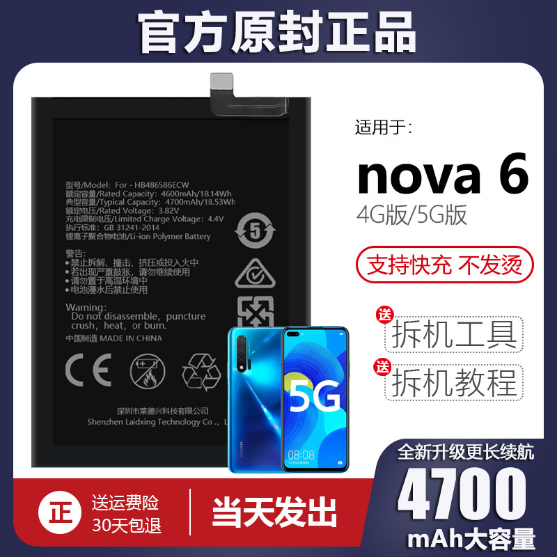 Suitable for Huawei nova6 battery WLZ-AL10 large capacity AN00 mobile phone 5G version LN original factory