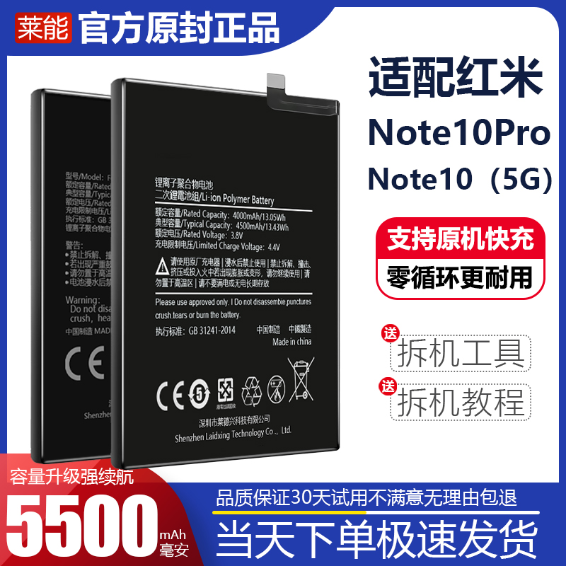 Adapted Red Rice note10pro Battery n0te10 Large Capacity 5G Electric Board BN5A Leable Original Factory Original-Taobao